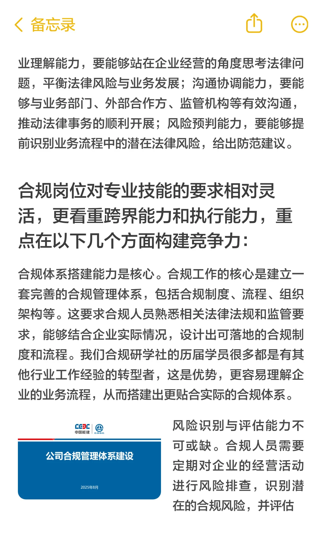 法务岗看重专业技能，合规岗侧重管理能力
