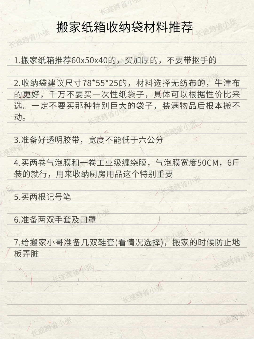 详细攻略分享给准备长途搬家的朋友，纯干货