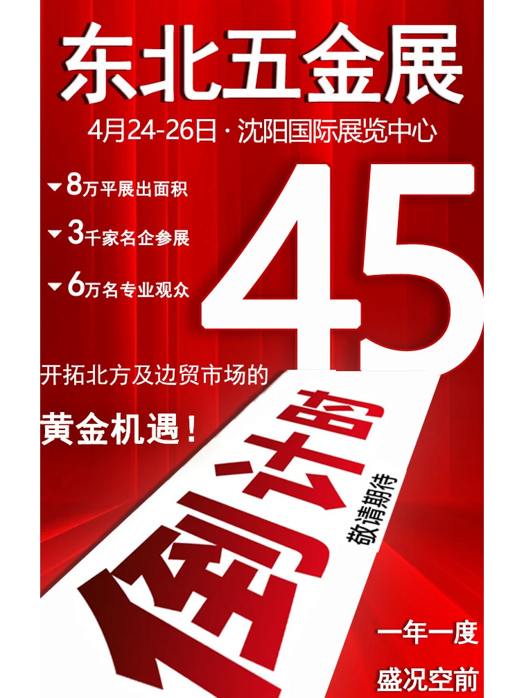 4.24-26东北沈阳展会 即将开幕！！！！！！