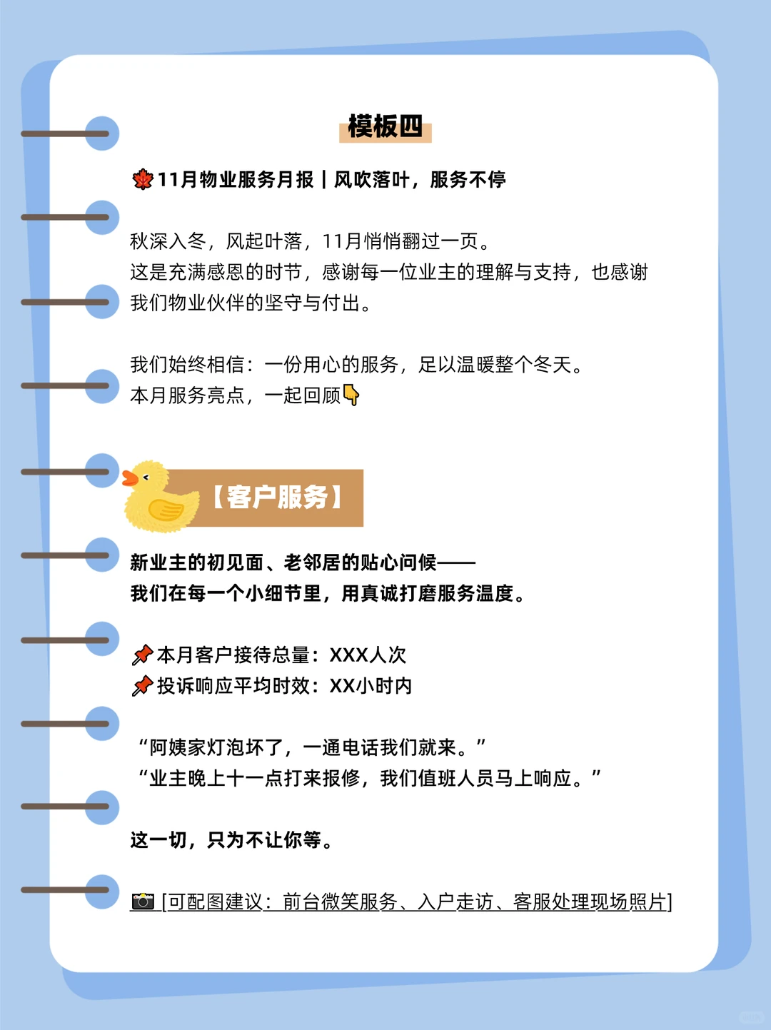 4份物业11月服务月报宣传文案
