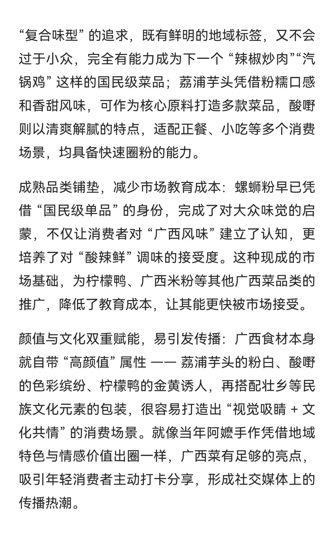 明年广西菜可能大火