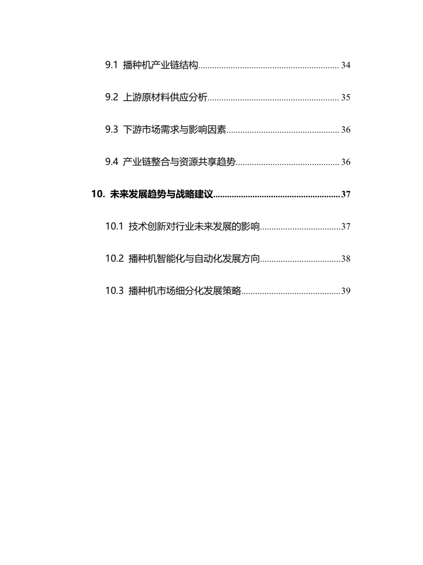 2025年播种机行业调研分析报告