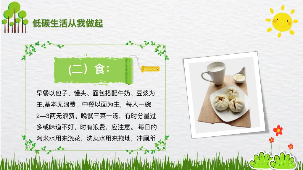 绿色出行，低碳生活家长课堂ppt