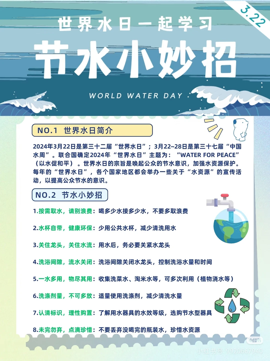 节约宣传