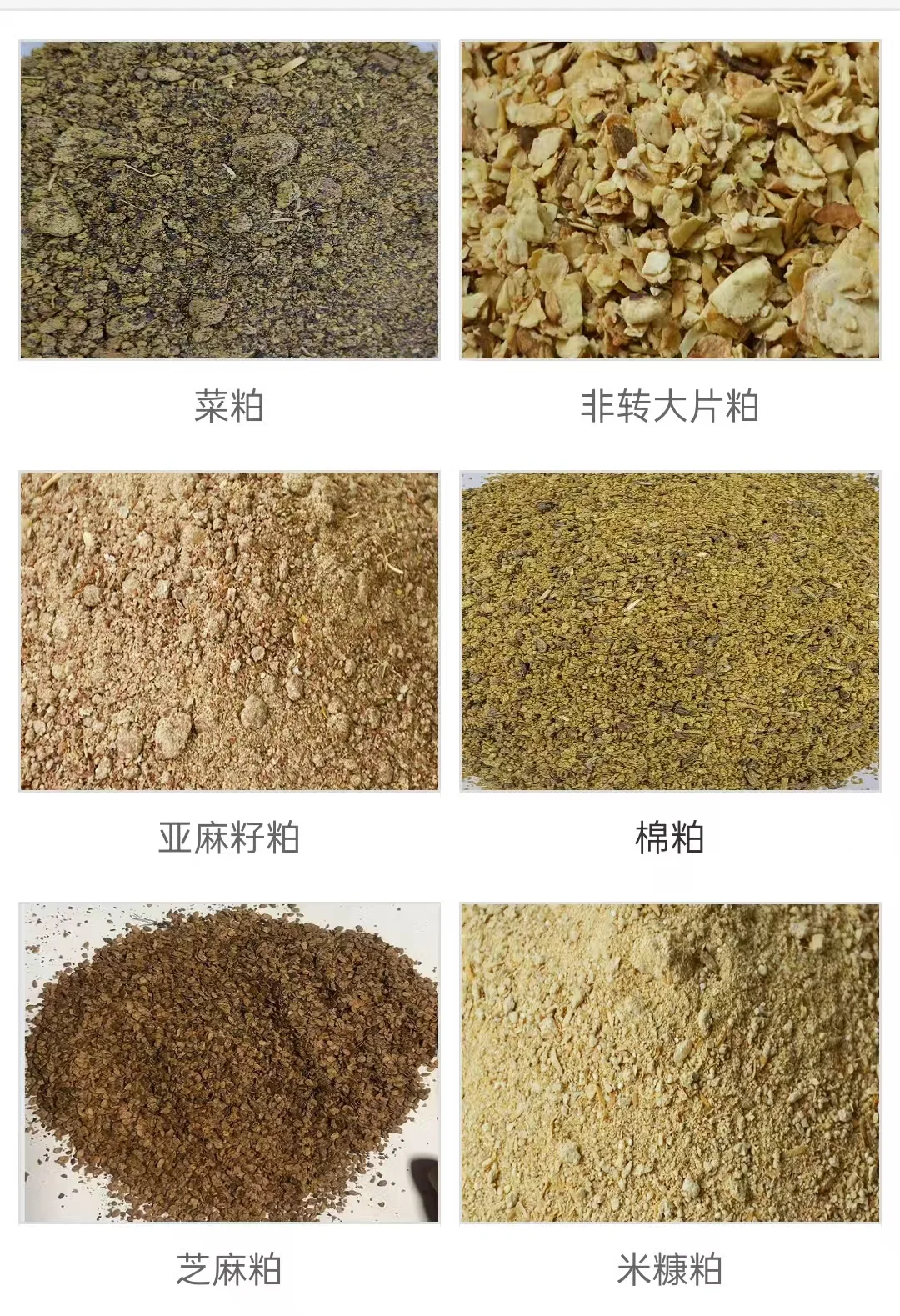 饲料原料了解一下