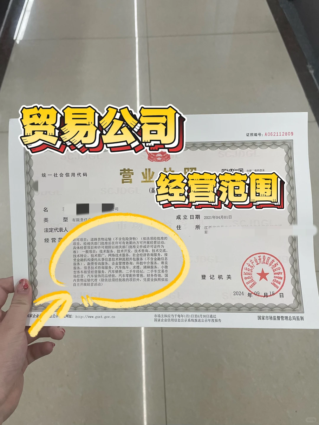 贸易公司经营范围参考