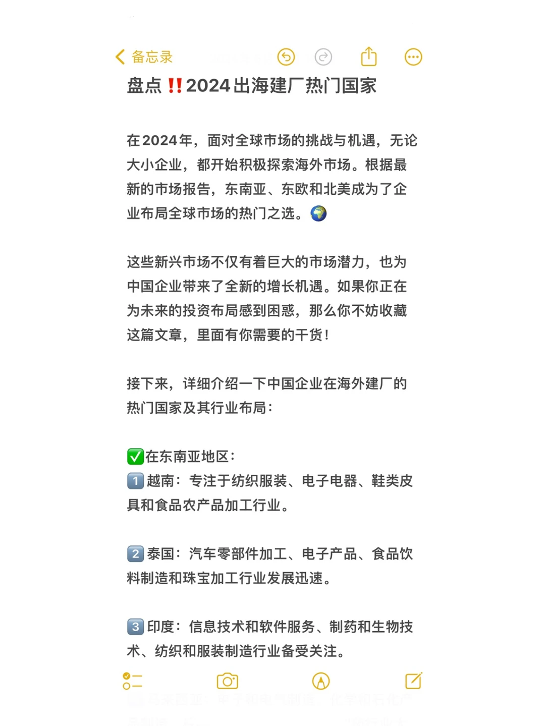 盘点‼️2024出海建厂热门国家