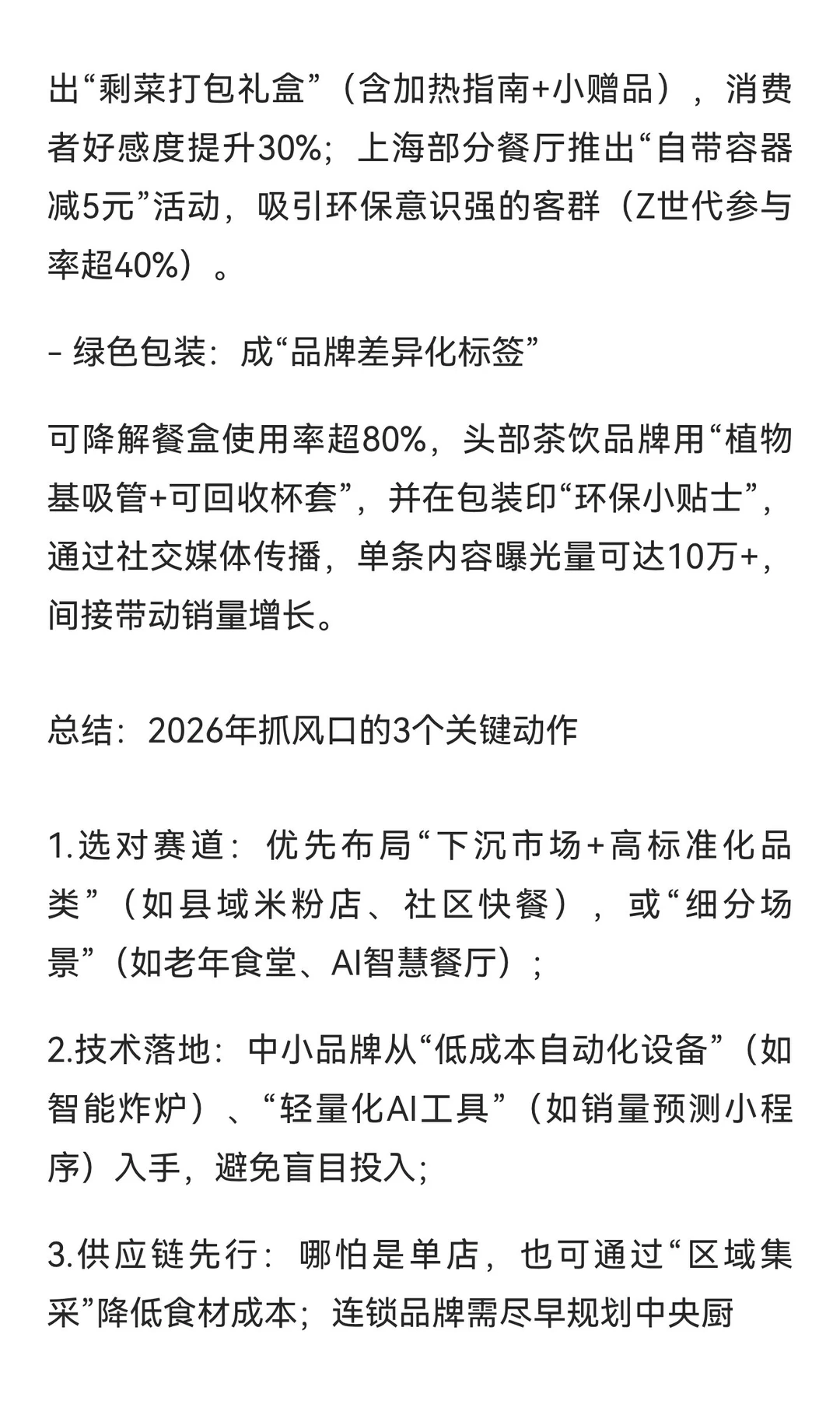 明年的餐饮风口已经很明显了