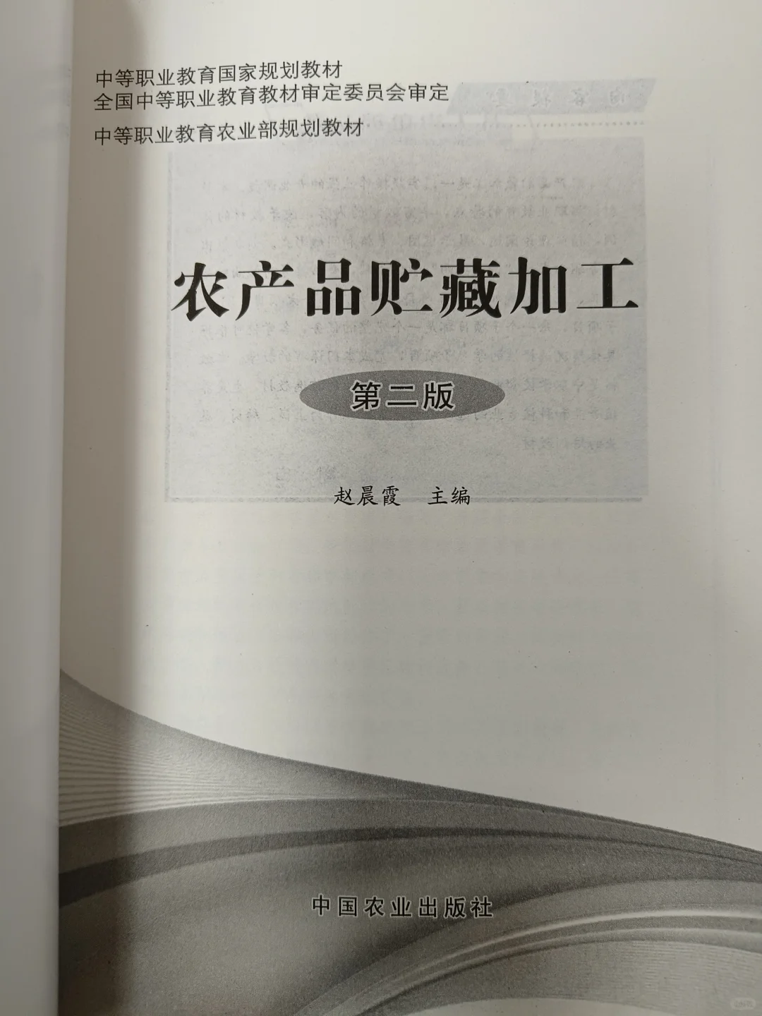 卖《农产品贮藏加工》书啦