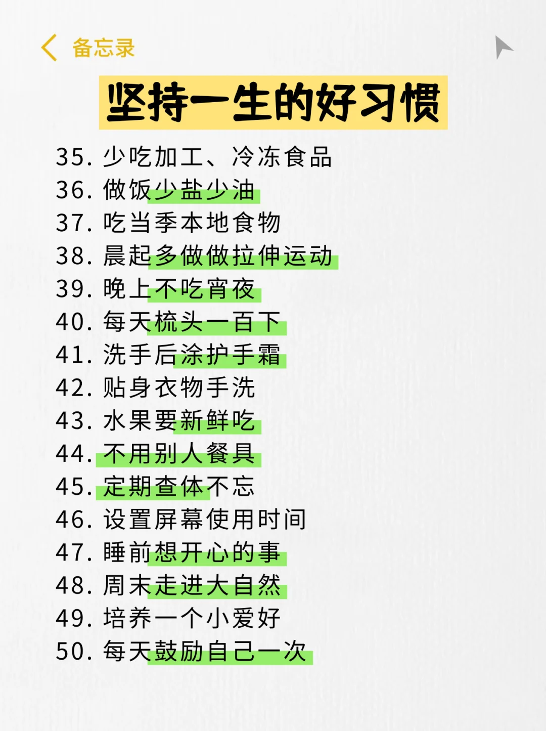 坚持一生的50个养生好习惯✨