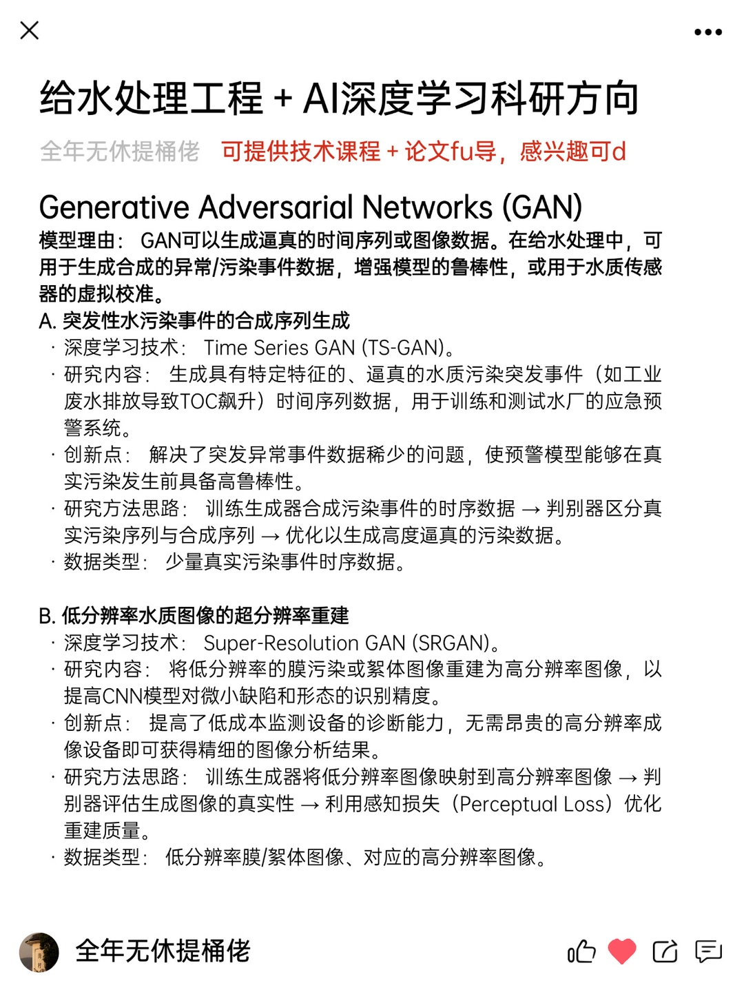 我发现给水处理结合AI科研是真有点说法