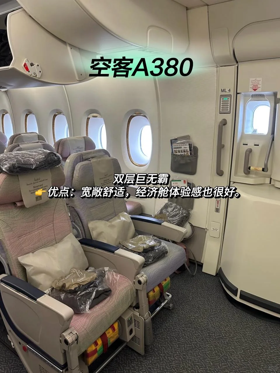 第一次坐飞机？选什么飞机更舒服？