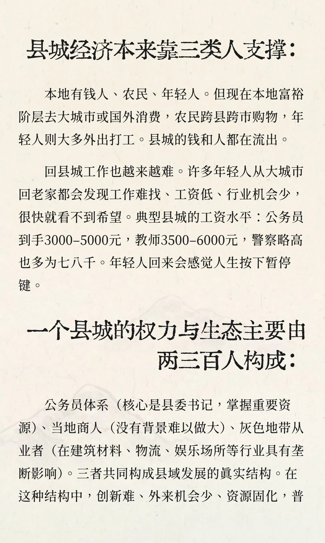 中国县城：被忽视的真实中国