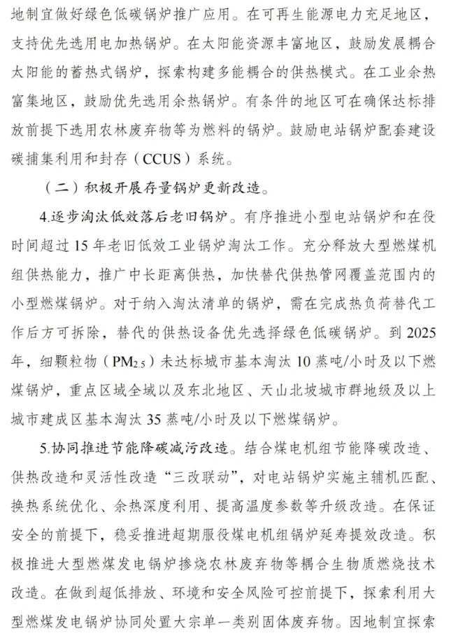 “碳排放最多设备”重要双碳方案