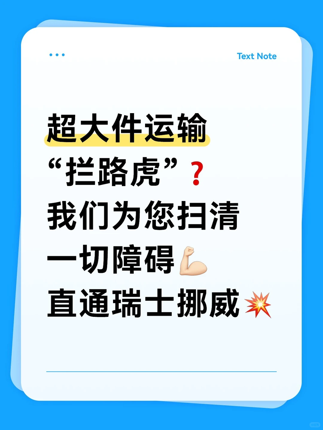 您的贵重超大件?值得更稳妥的旅程✊?
