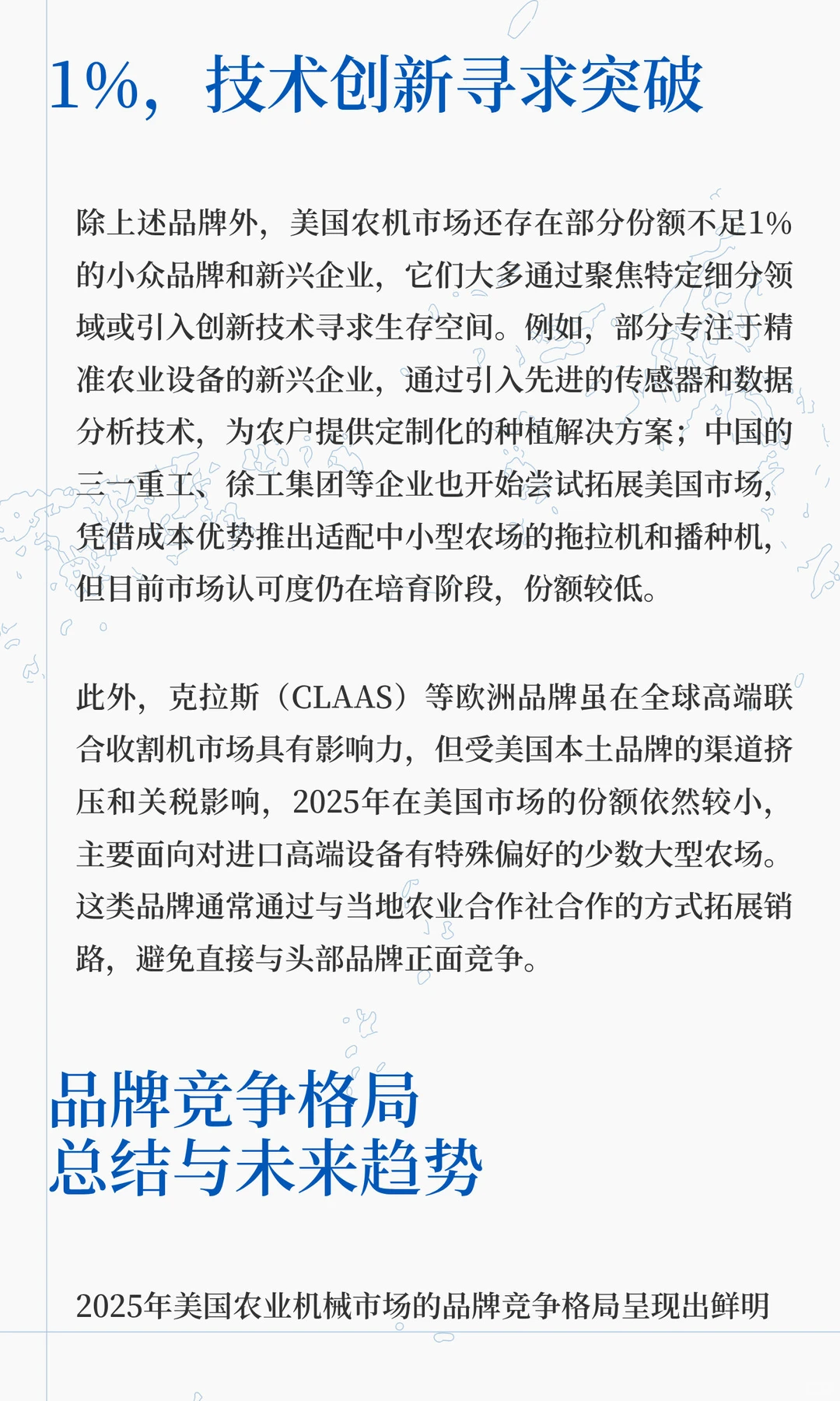 2025年美国农业机械市场占有率品牌分析