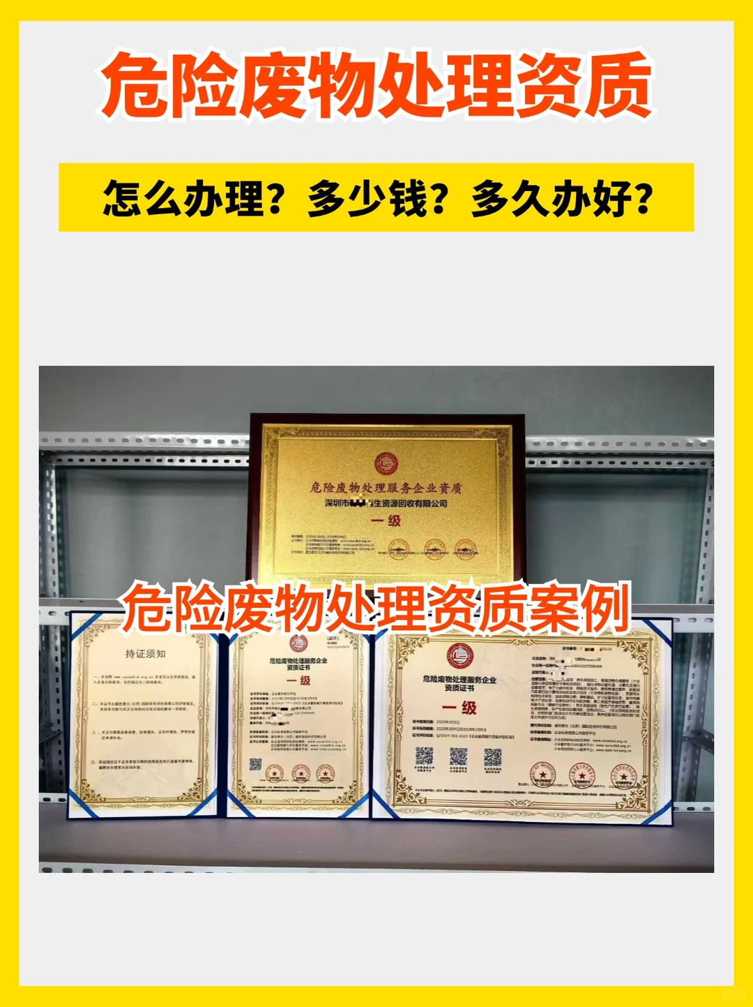 危险废物处理资质如何办理多少钱？