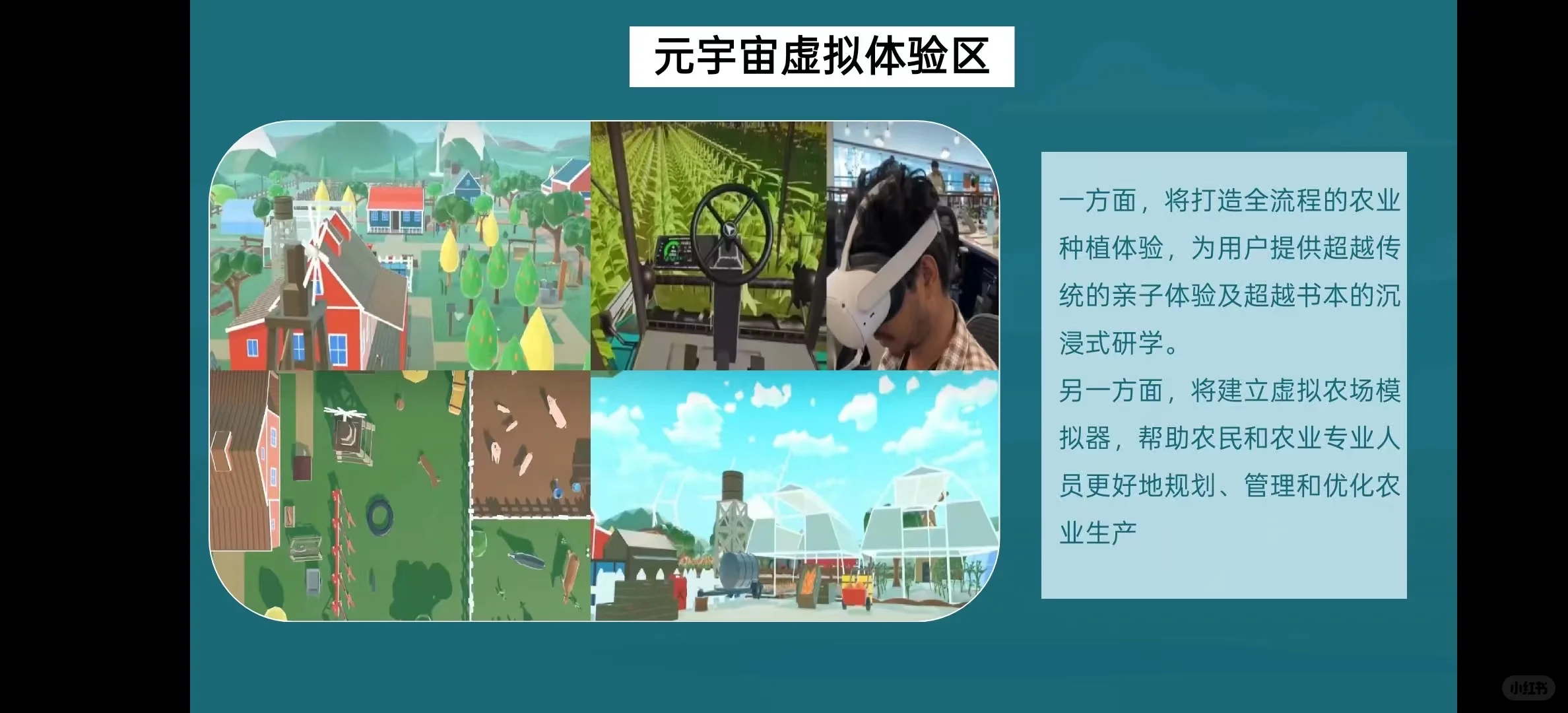 ?农业黑科技!元宇宙智慧农场太牛啦