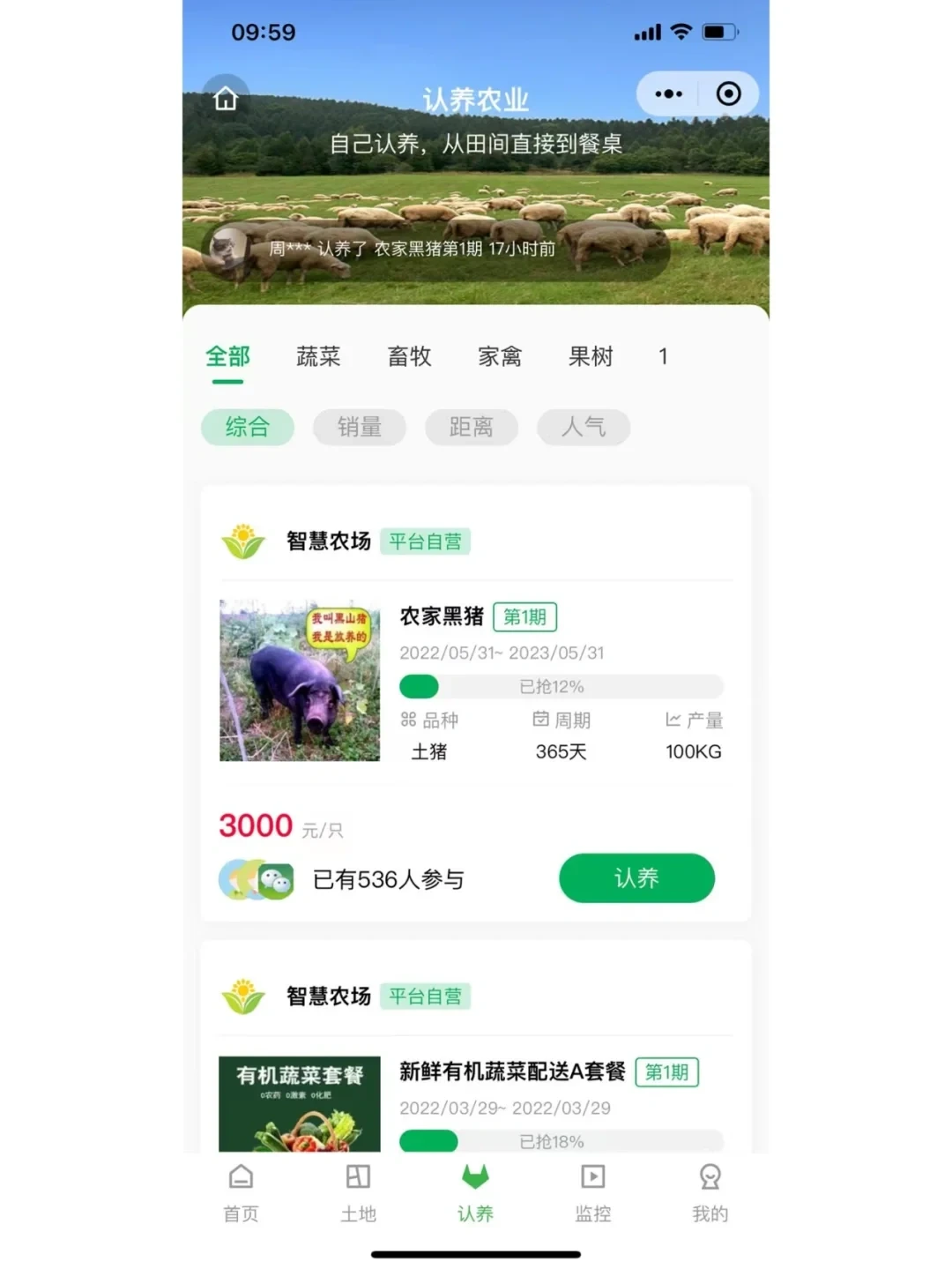 案例分享/智慧农场小程序