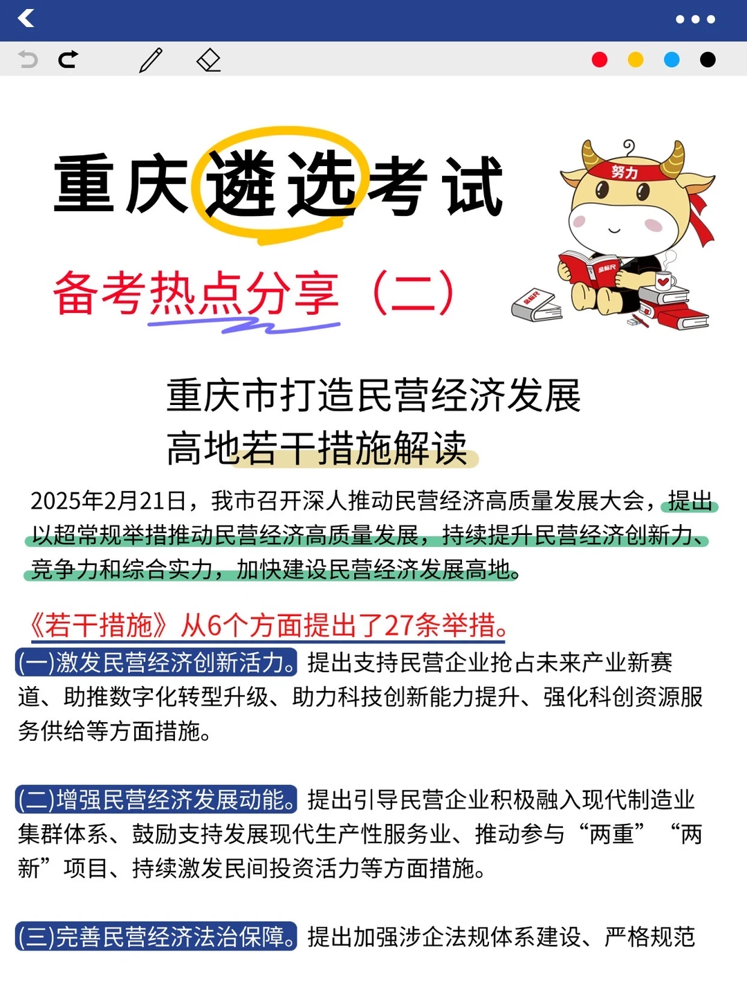 2025重庆遴选考试备考热点二分享
