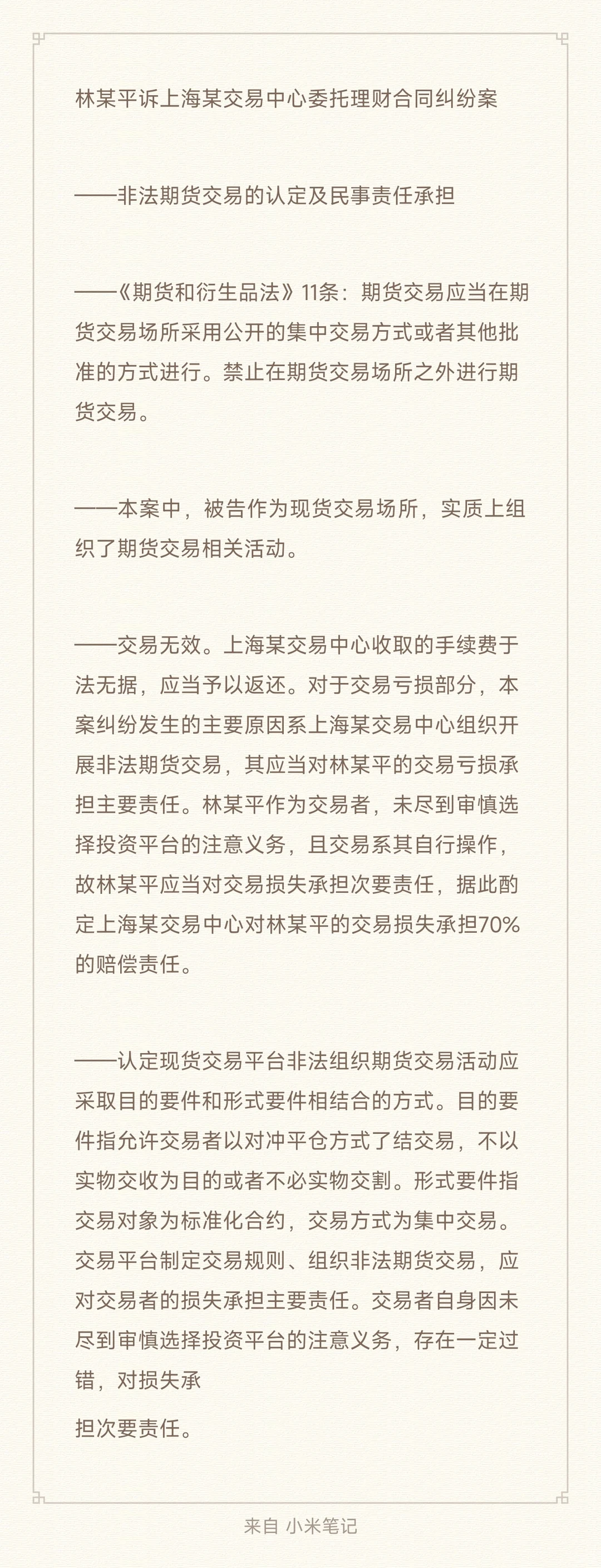 民事案件——合同无效后的后果及现货、期货