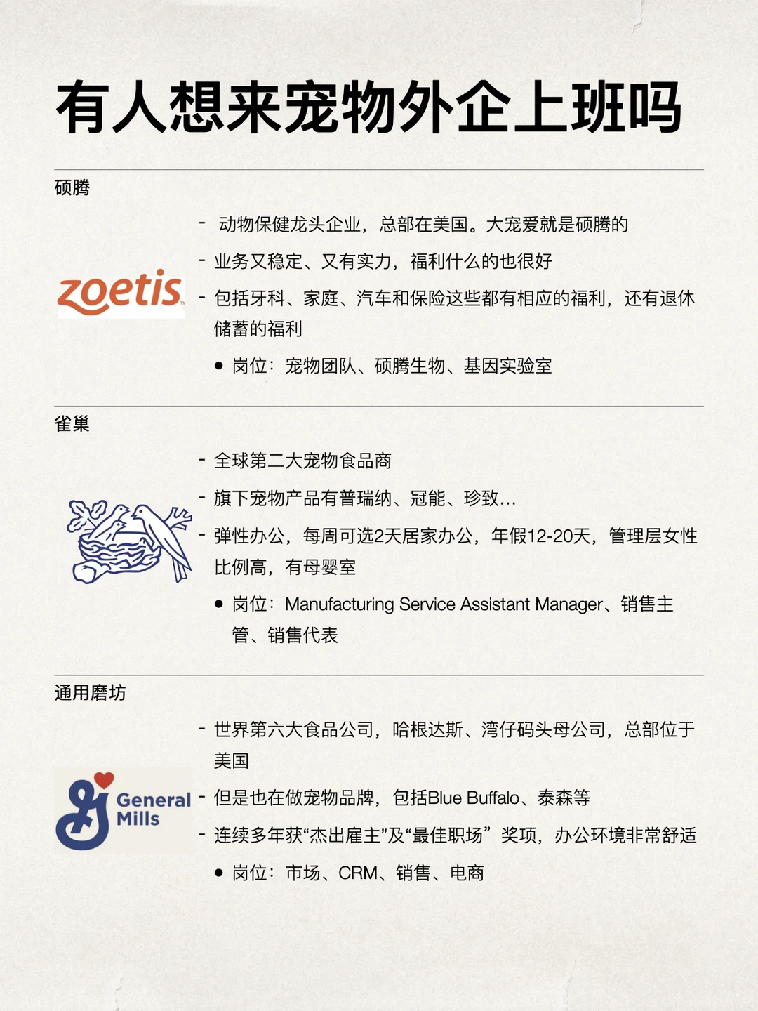 或许有人想来宠物公司上班的吗？