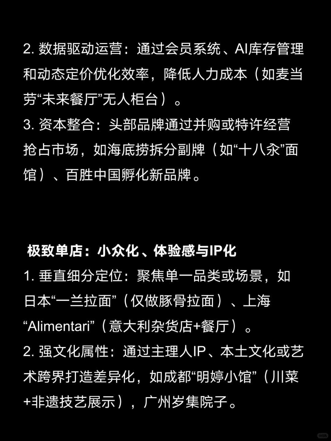 餐饮趋势如此，不要做没有特色的中间带