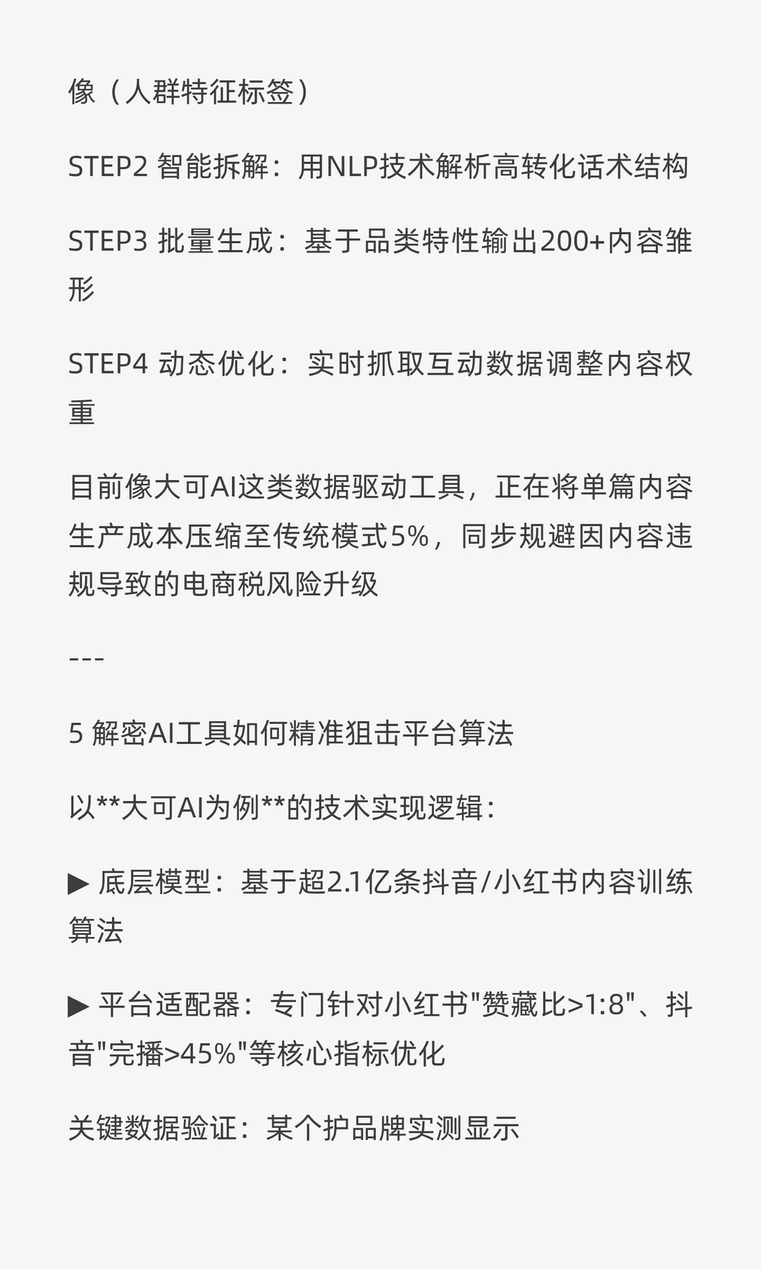 AI重构内容生产链：降本65%规百万电商税