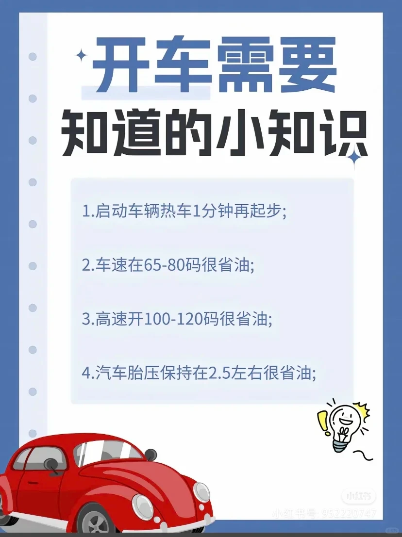 行车省油小妙招，轻松降低油耗！