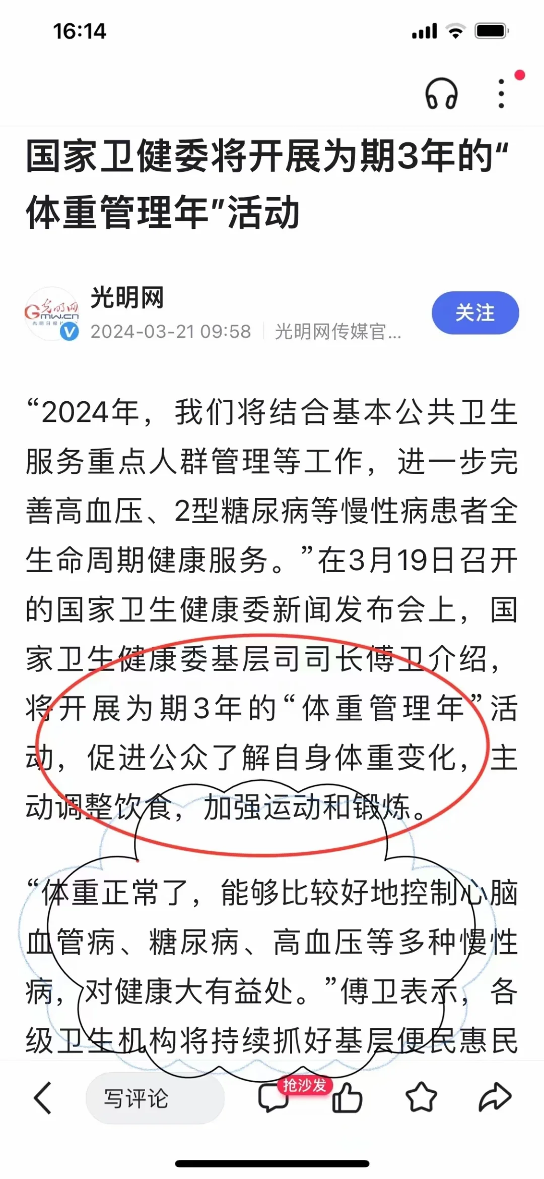 体重管理年