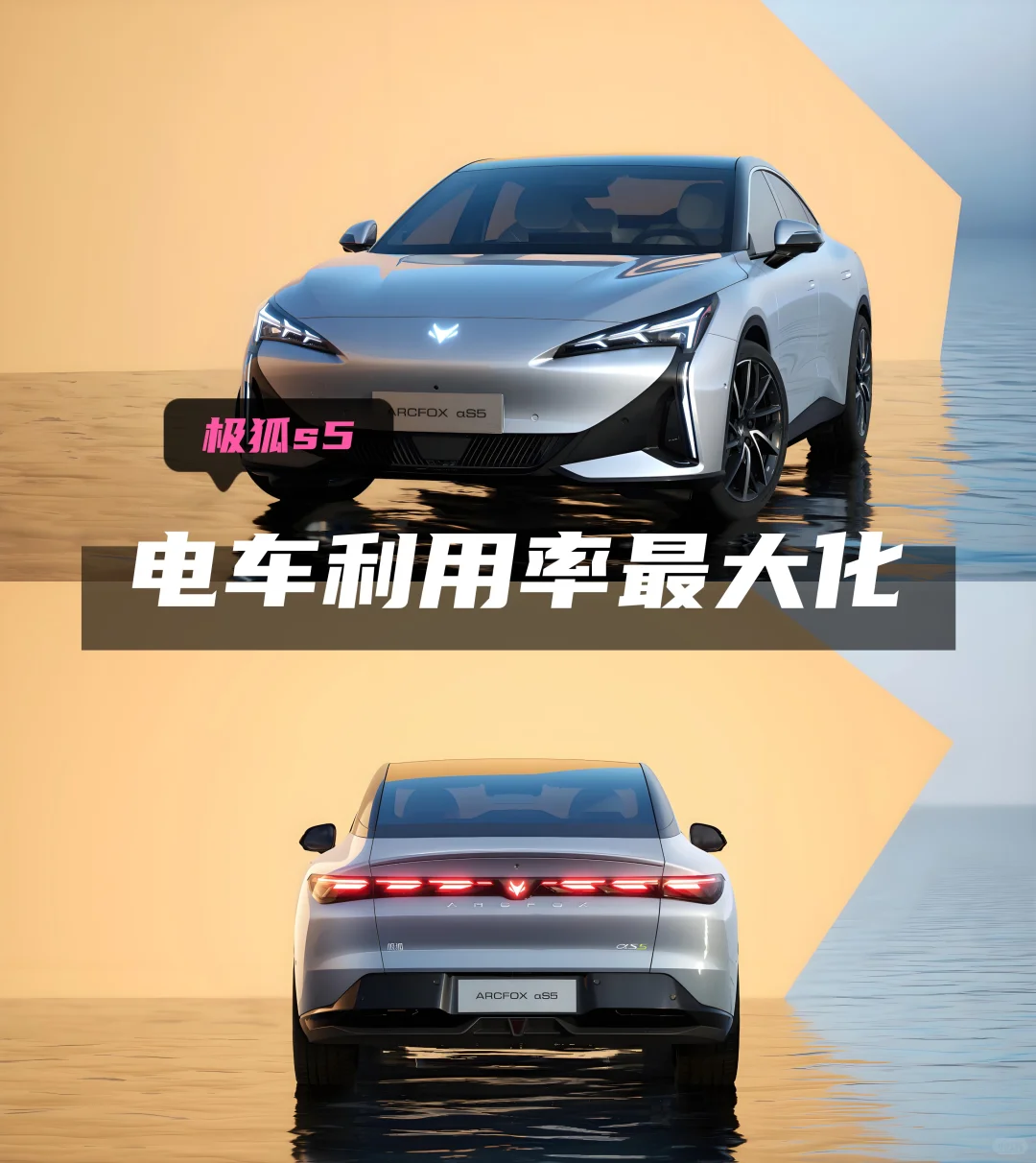 ? 电车利用率最大化指南|省电又省钱