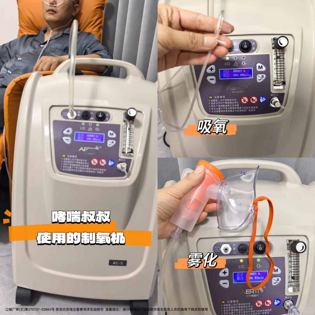 家有哮喘叔叔，多亏了这款制氧机