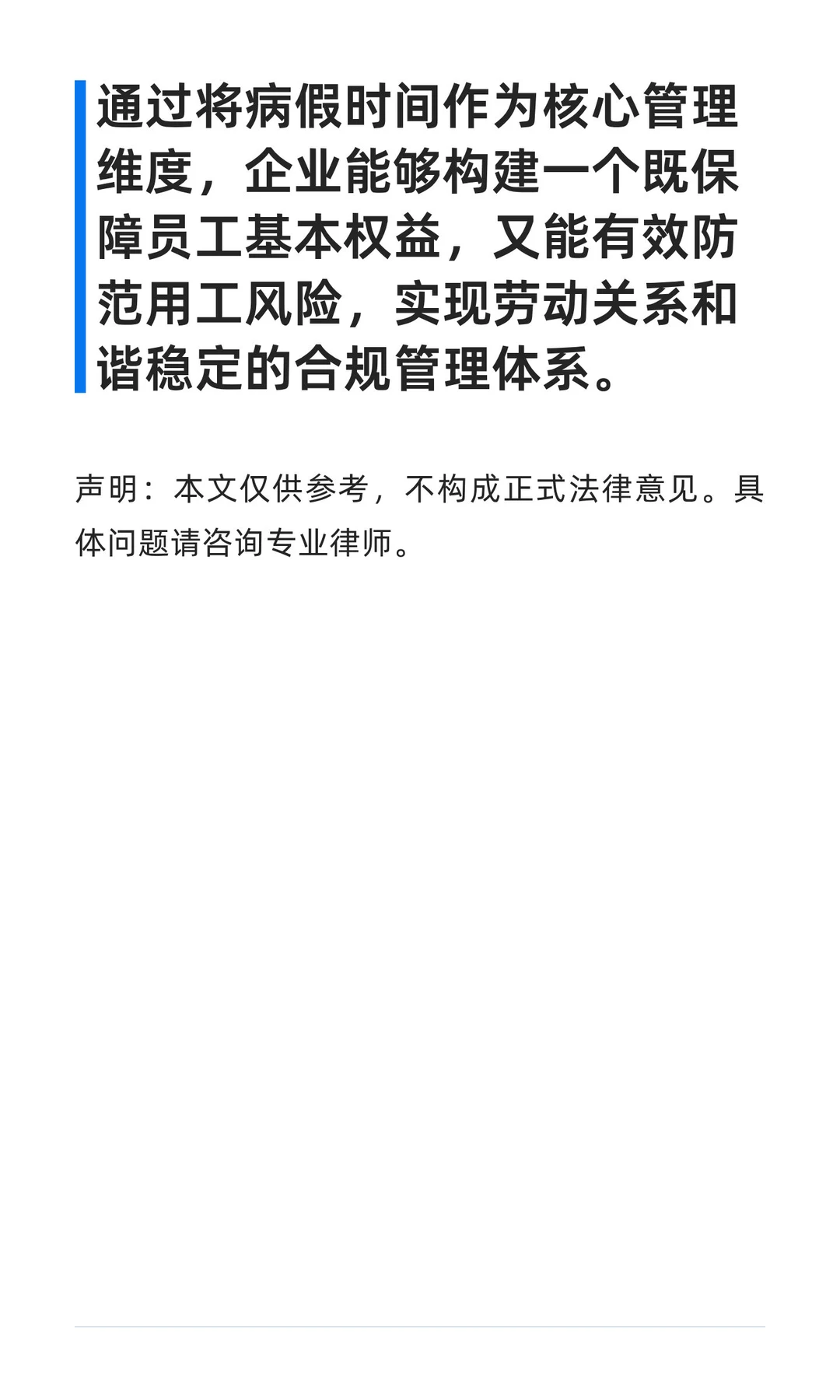 企业病假与医疗期合规管理指南：从病假时间