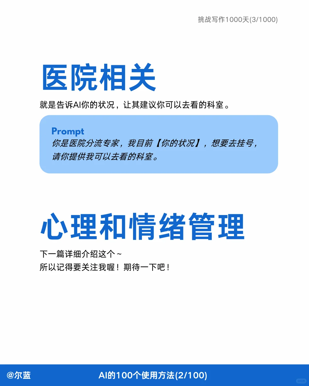 我竟然能把AI训练成健康管理顾问