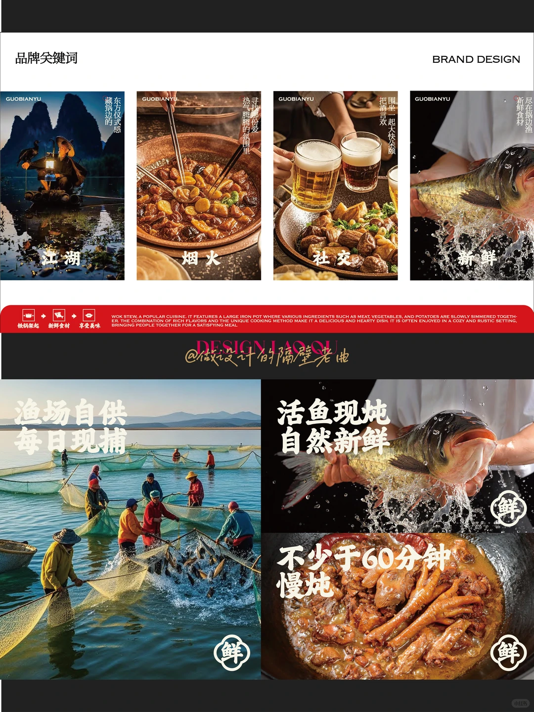 铁锅炖餐饮品牌，如何实现品效合一?