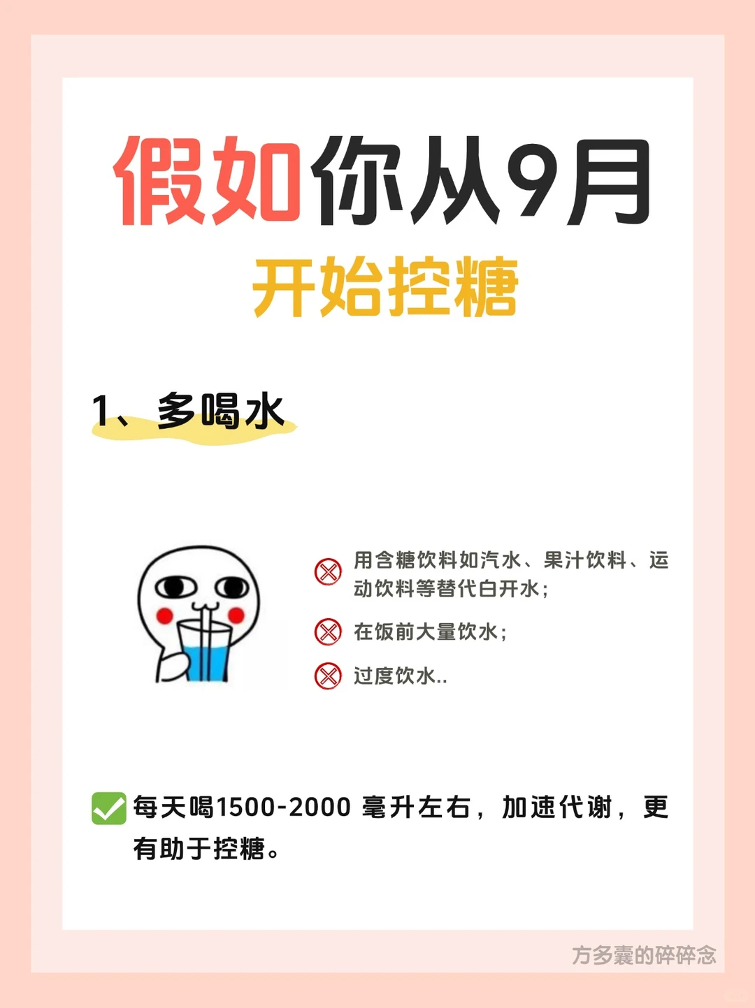 假如你从9月开始控糖，你会？