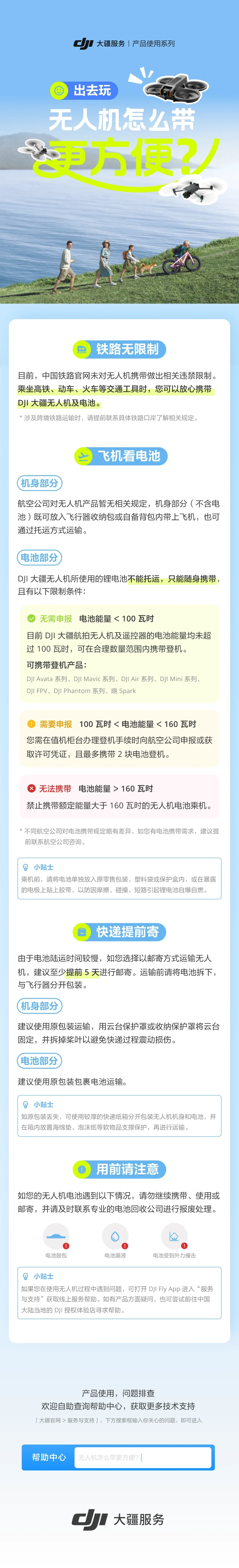 端午安康|假期无人机如何携带方便
