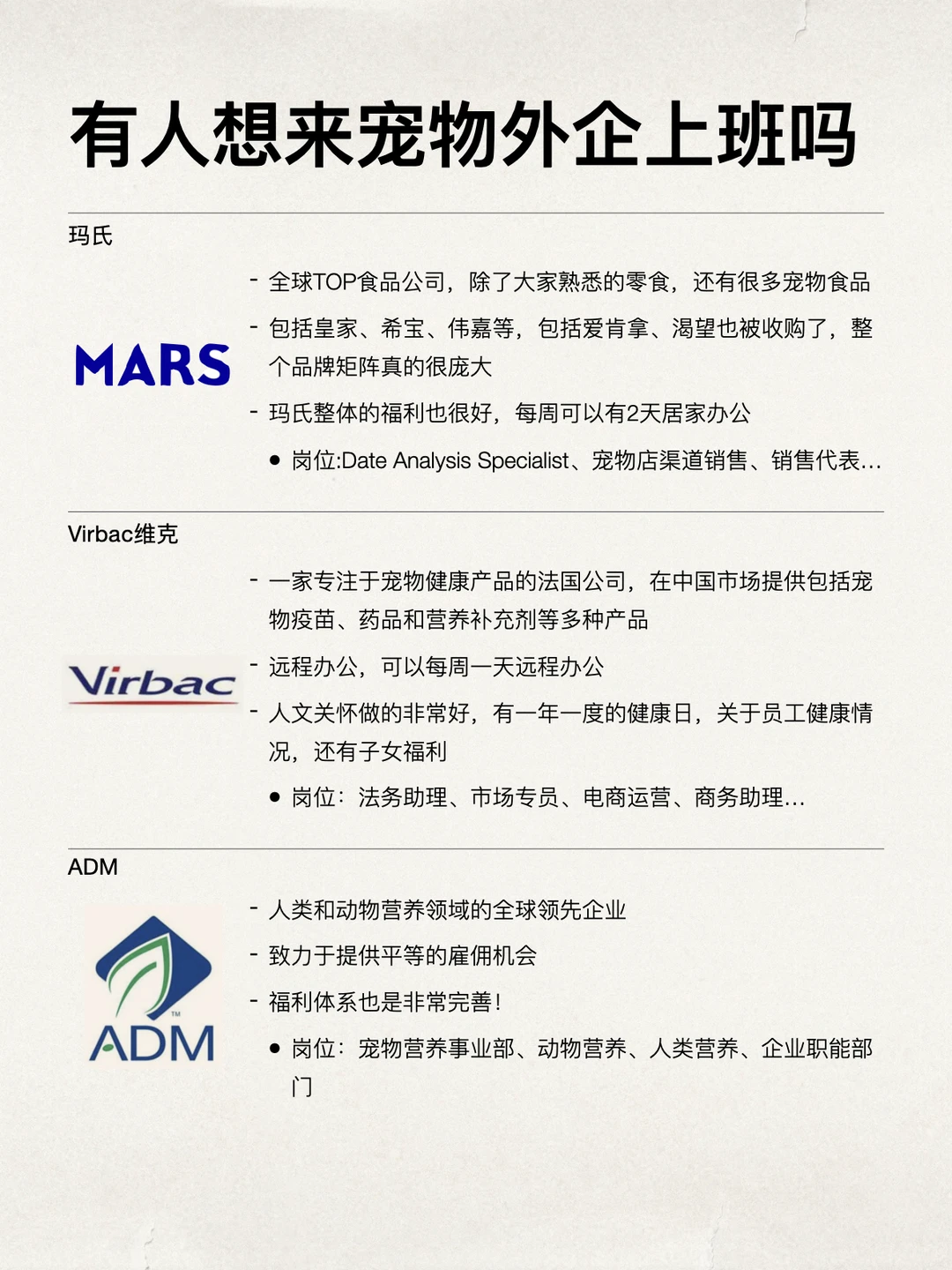 或许有人想来宠物公司上班的吗？