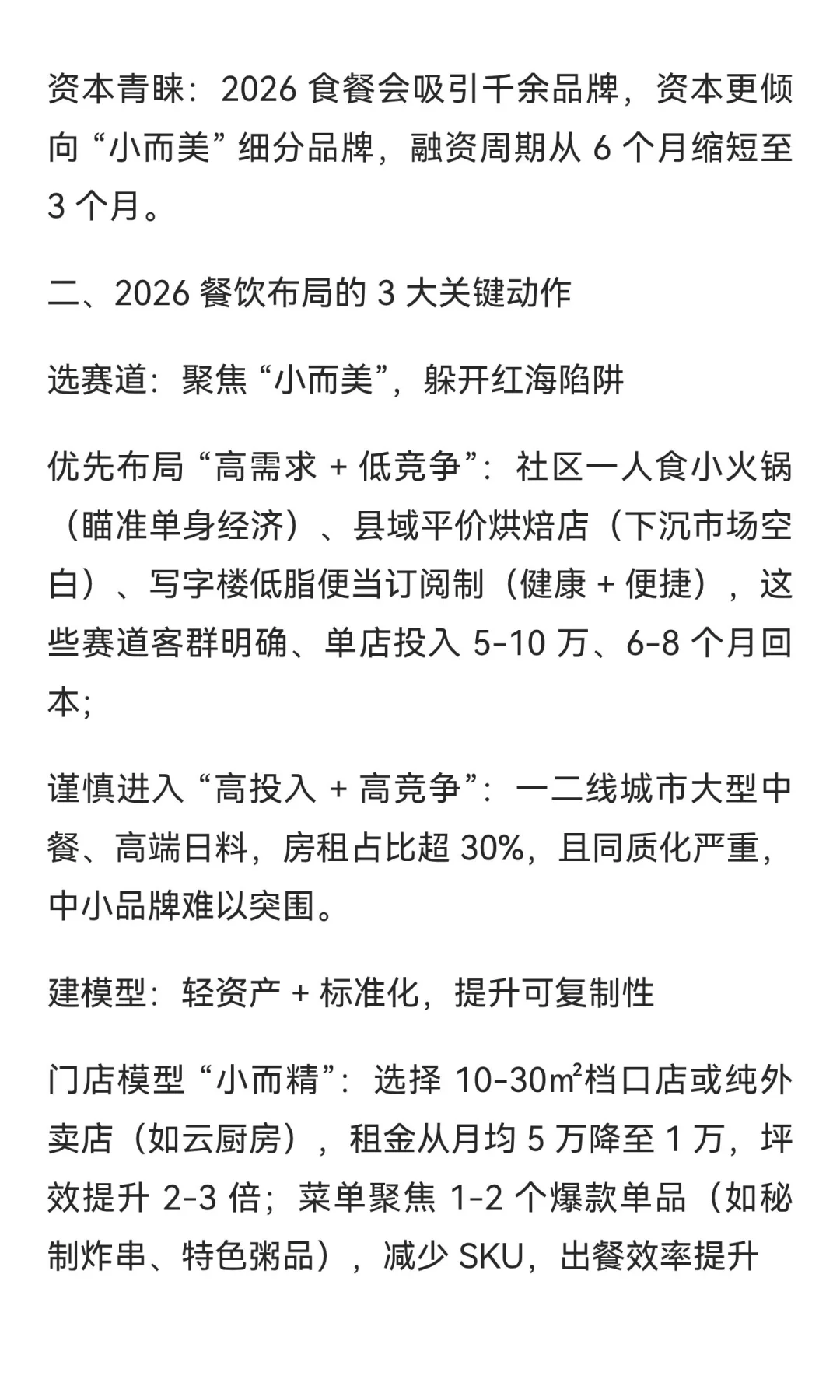 2026 餐饮风口已来！连锁化突围的 “逻辑”
