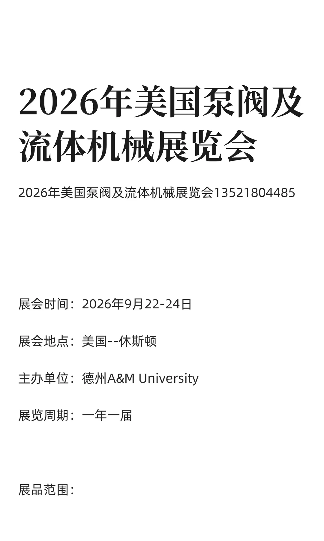 2026年美国泵阀及流体机械展览会