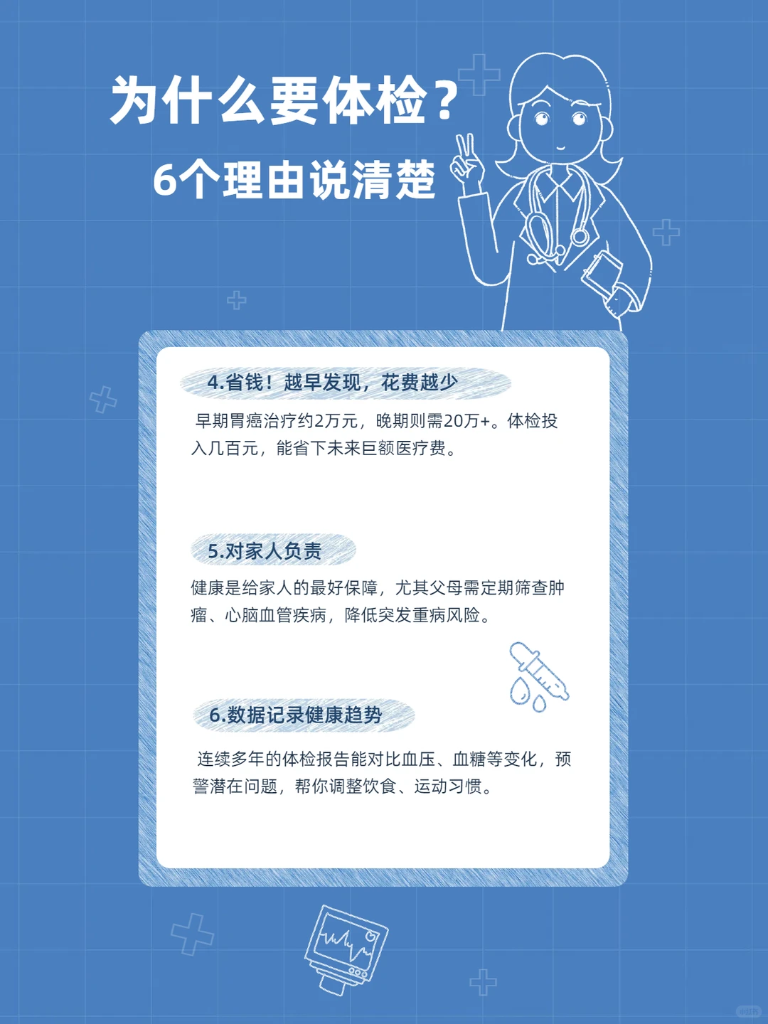 ?别让健康偷偷溜走!定期体检的好处