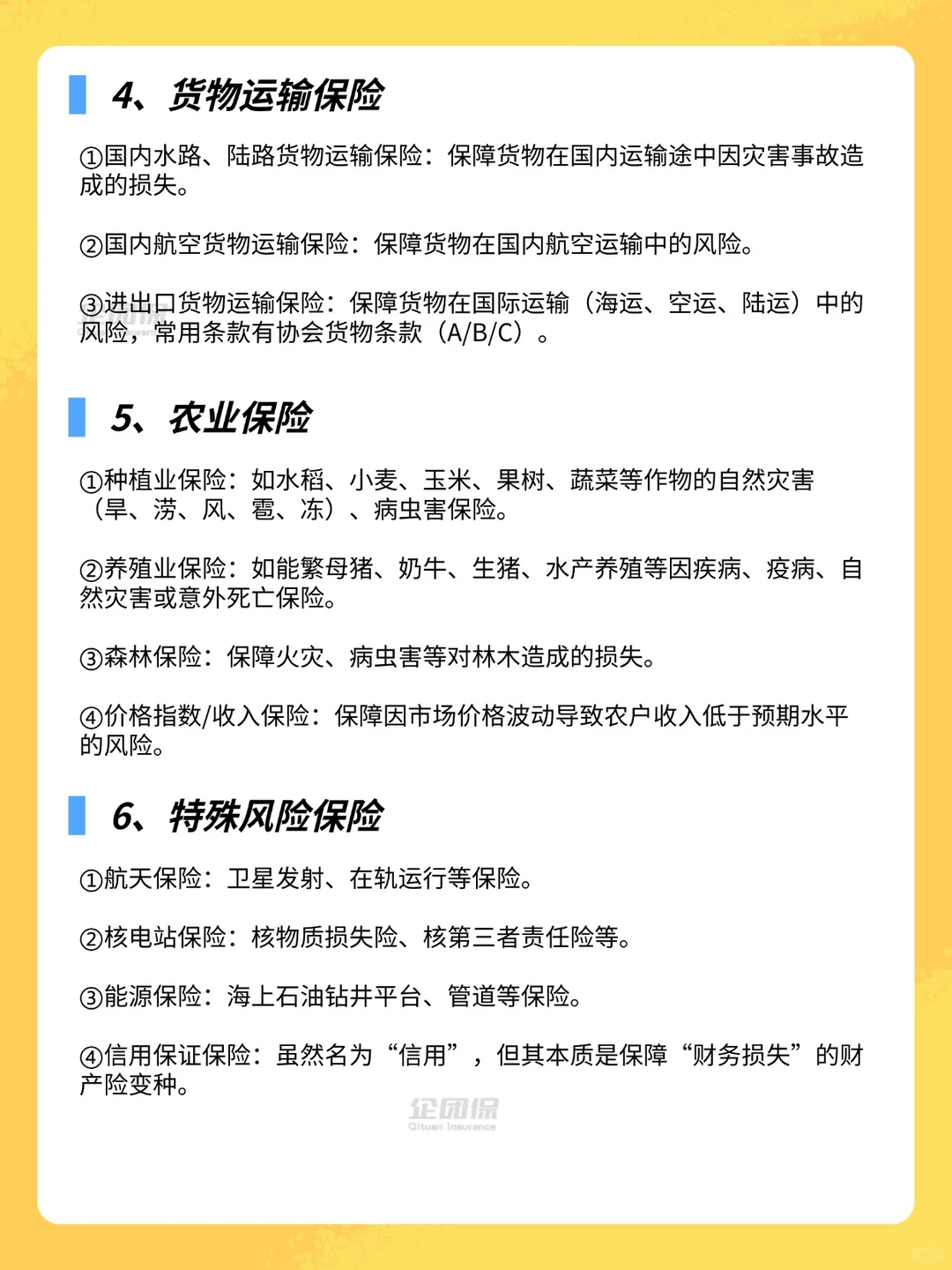 【科普】财产类保险一览