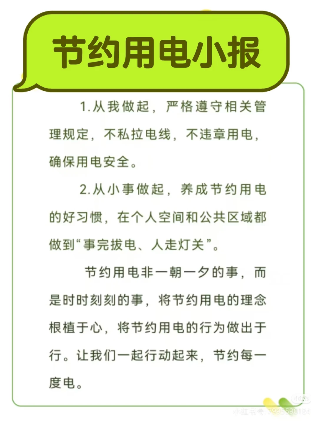 节约宣传