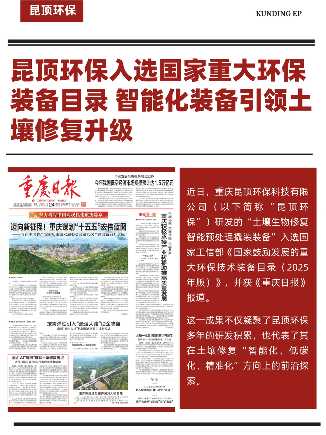 上大分！我们的装备入选国家鼓励目录啦！