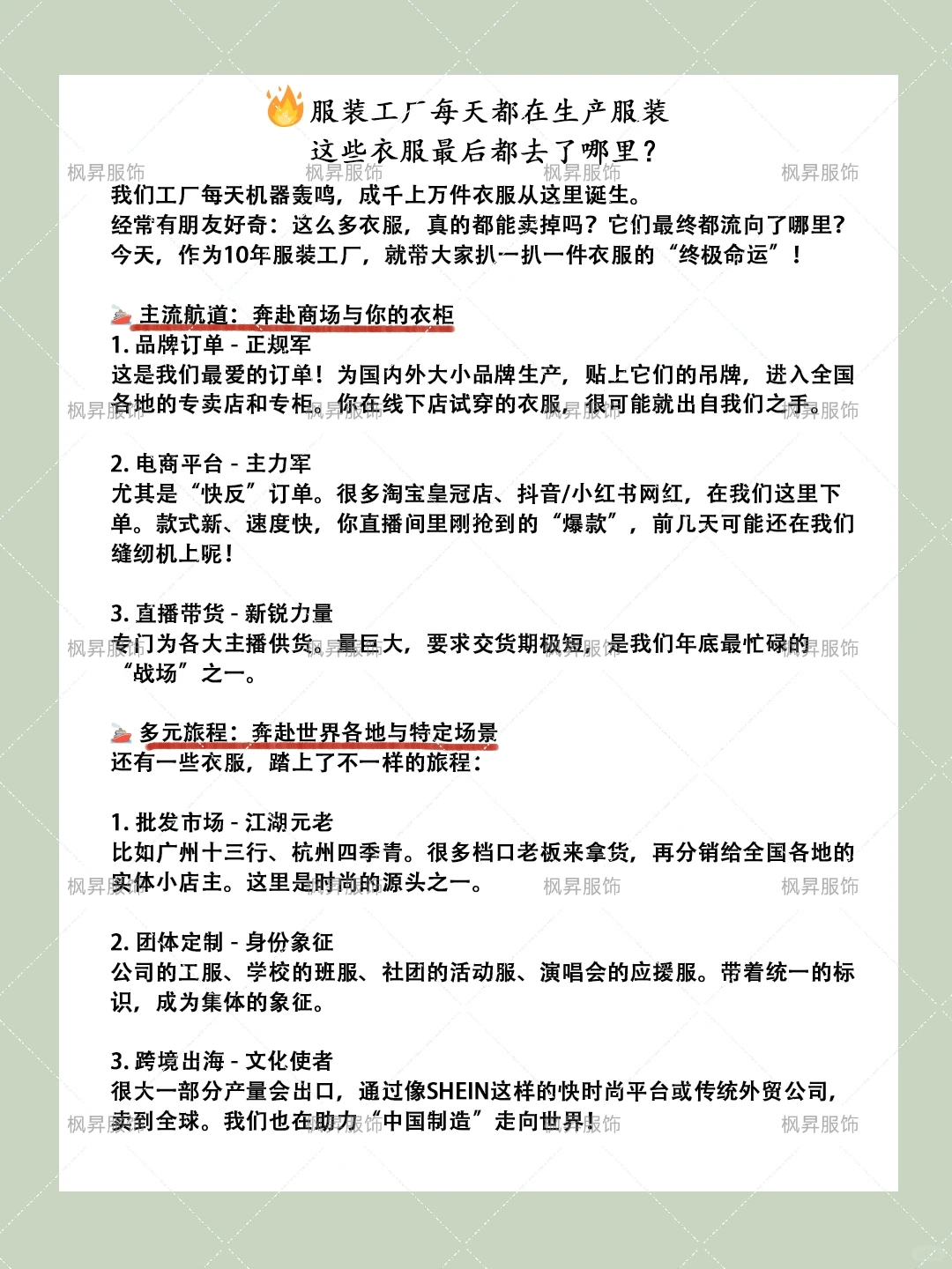 服装工厂生产的衣服都去了哪里？