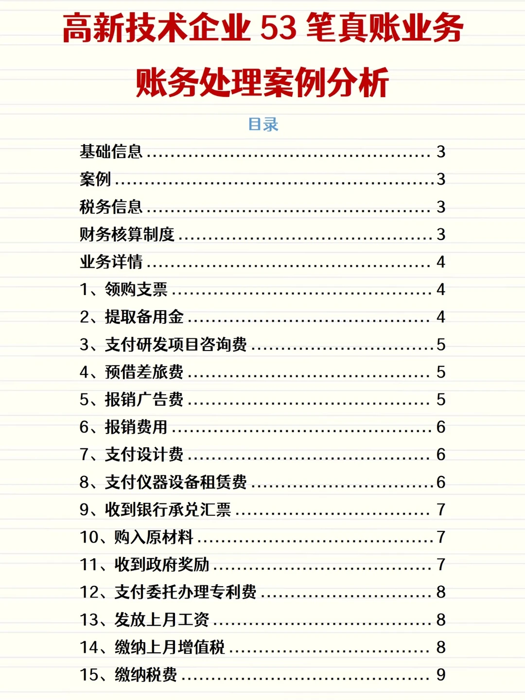 高新技术企业账务处理+辅助账表格模板