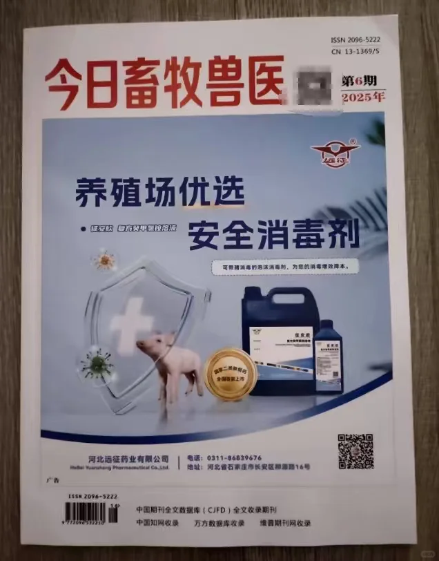 《今日畜牧兽医》投稿