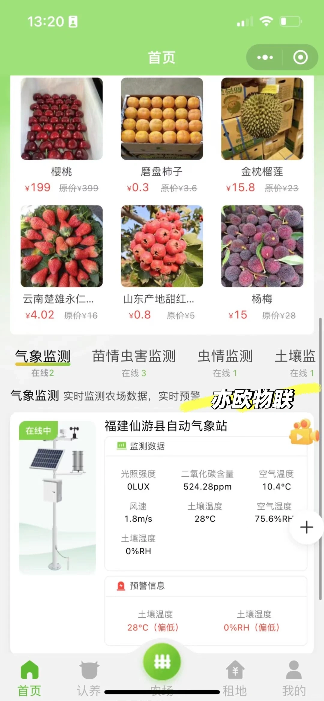 智慧农场 2.0 | 农业黑科技来袭，开启新时代