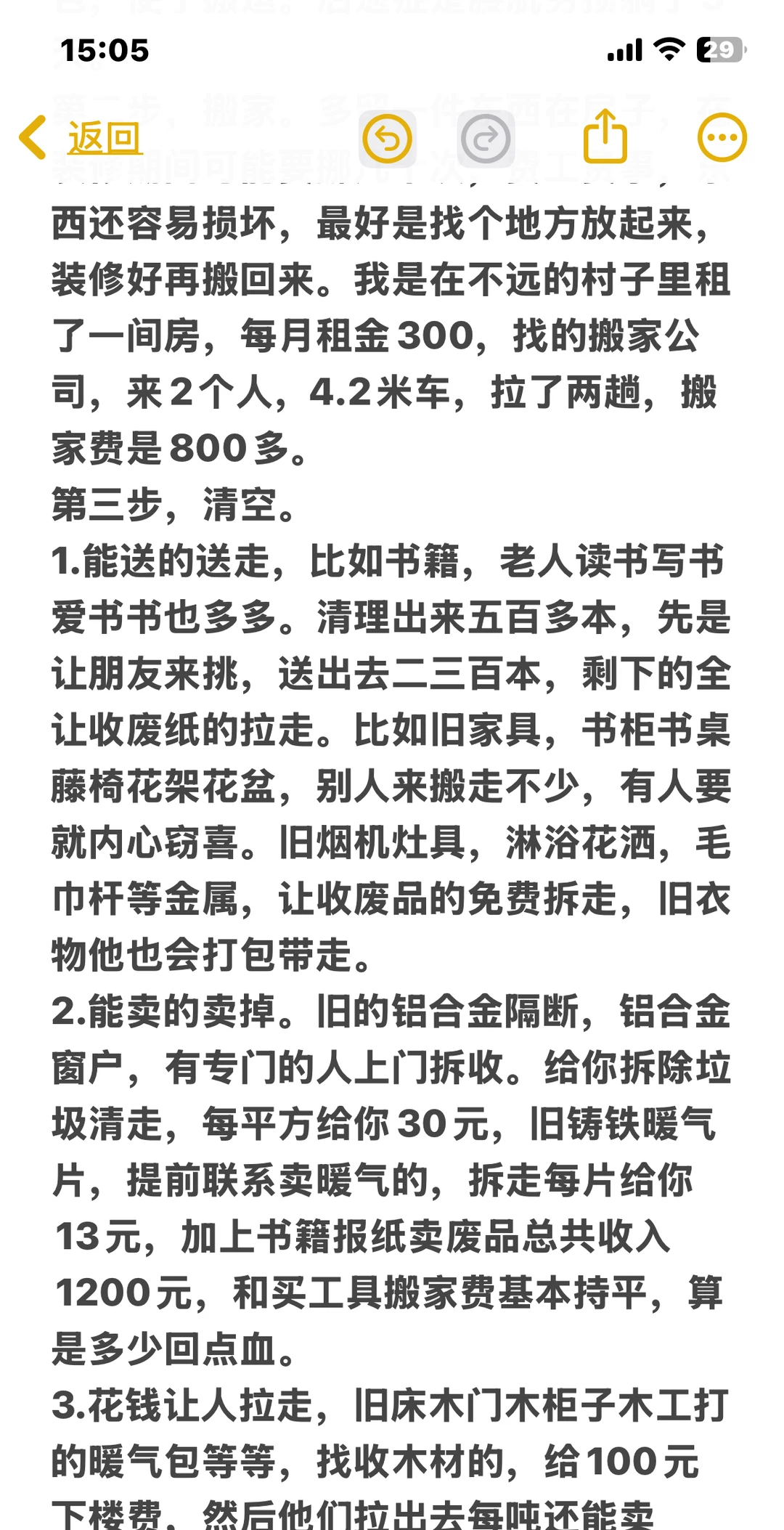 旧房改造5 旧物清理小妙招