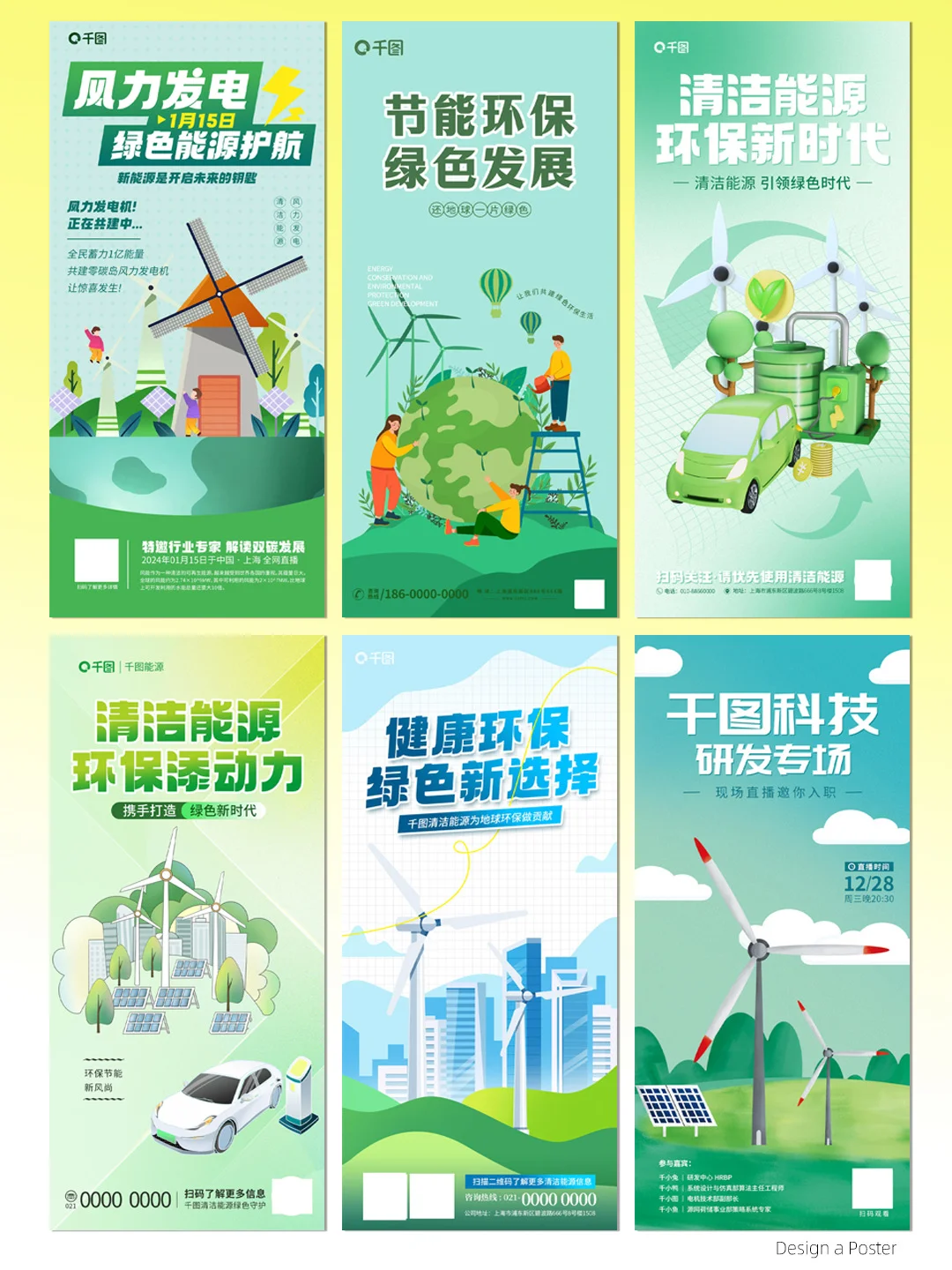 NO.243 |? 36款绿色能源海报大赏！
